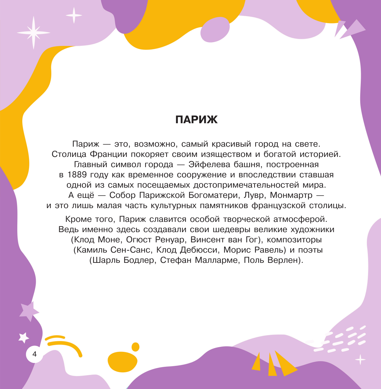 Дмитриева Валентина Геннадьевна Кругосветное путешествие - страница 4