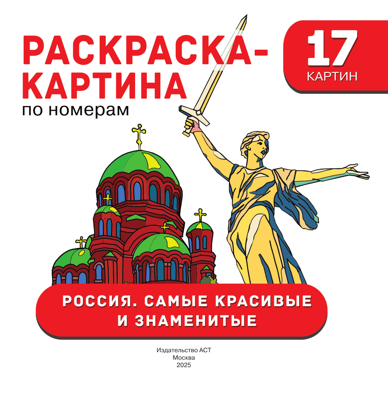 Дмитриева Валентина Геннадьевна Россия. Самые красивые и знаменитые - страница 1