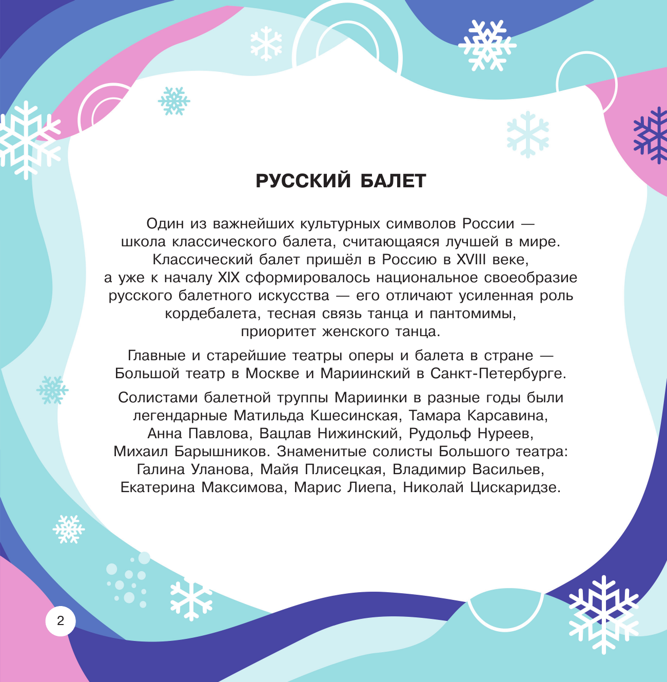 Дмитриева Валентина Геннадьевна Россия. Самые красивые и знаменитые - страница 2