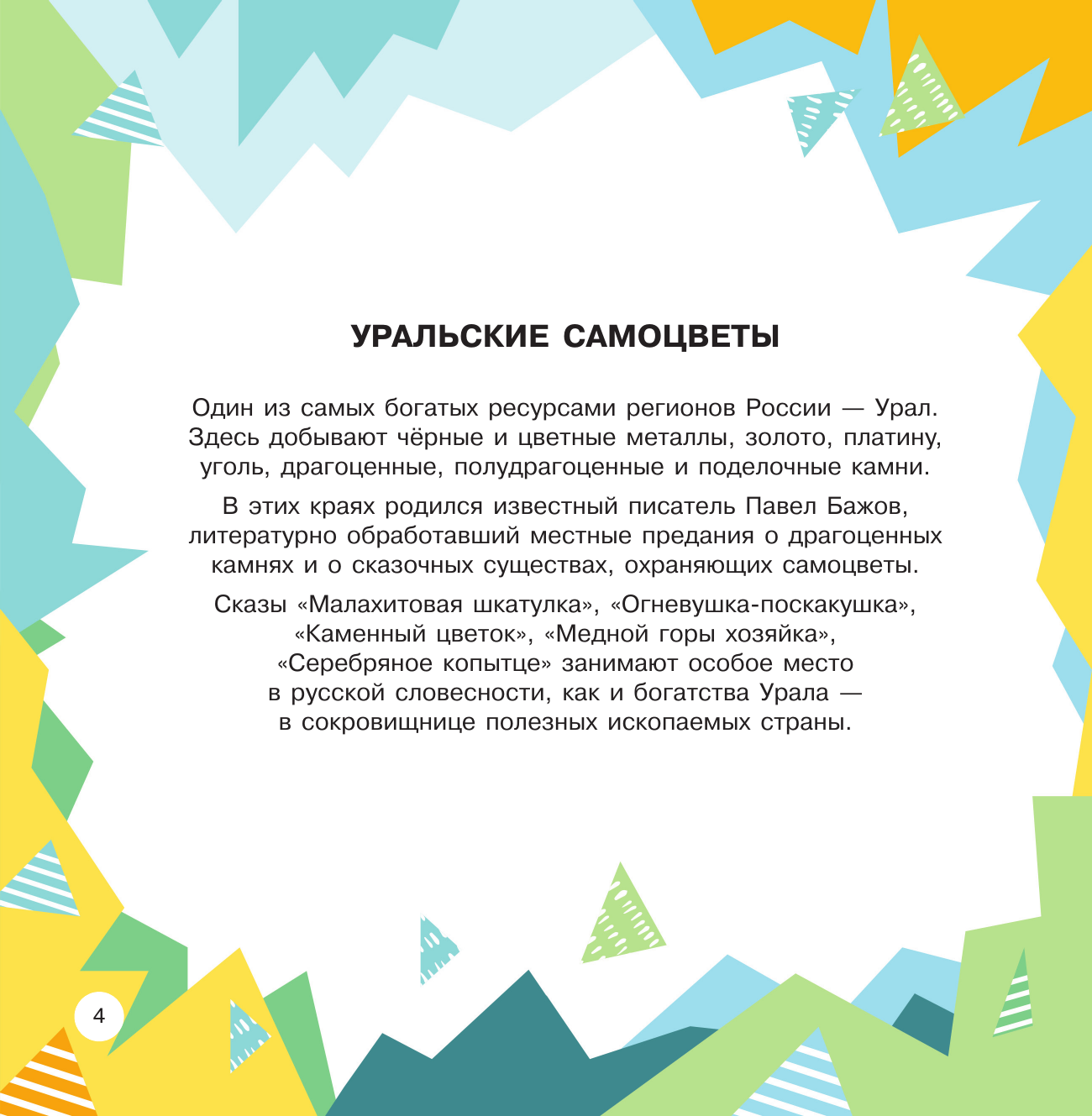 Дмитриева Валентина Геннадьевна Россия. Самые красивые и знаменитые - страница 4