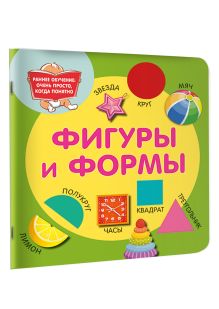 Фигуры и формы
