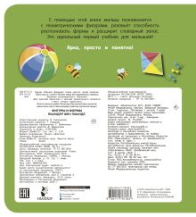 Фигуры и формы