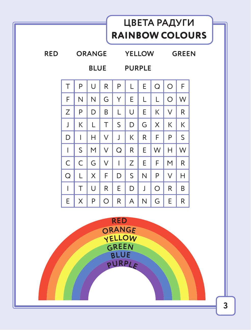 Крылова Ксения Васильевна Английский язык. Найди слова - филворды.1 класс - страница 3
