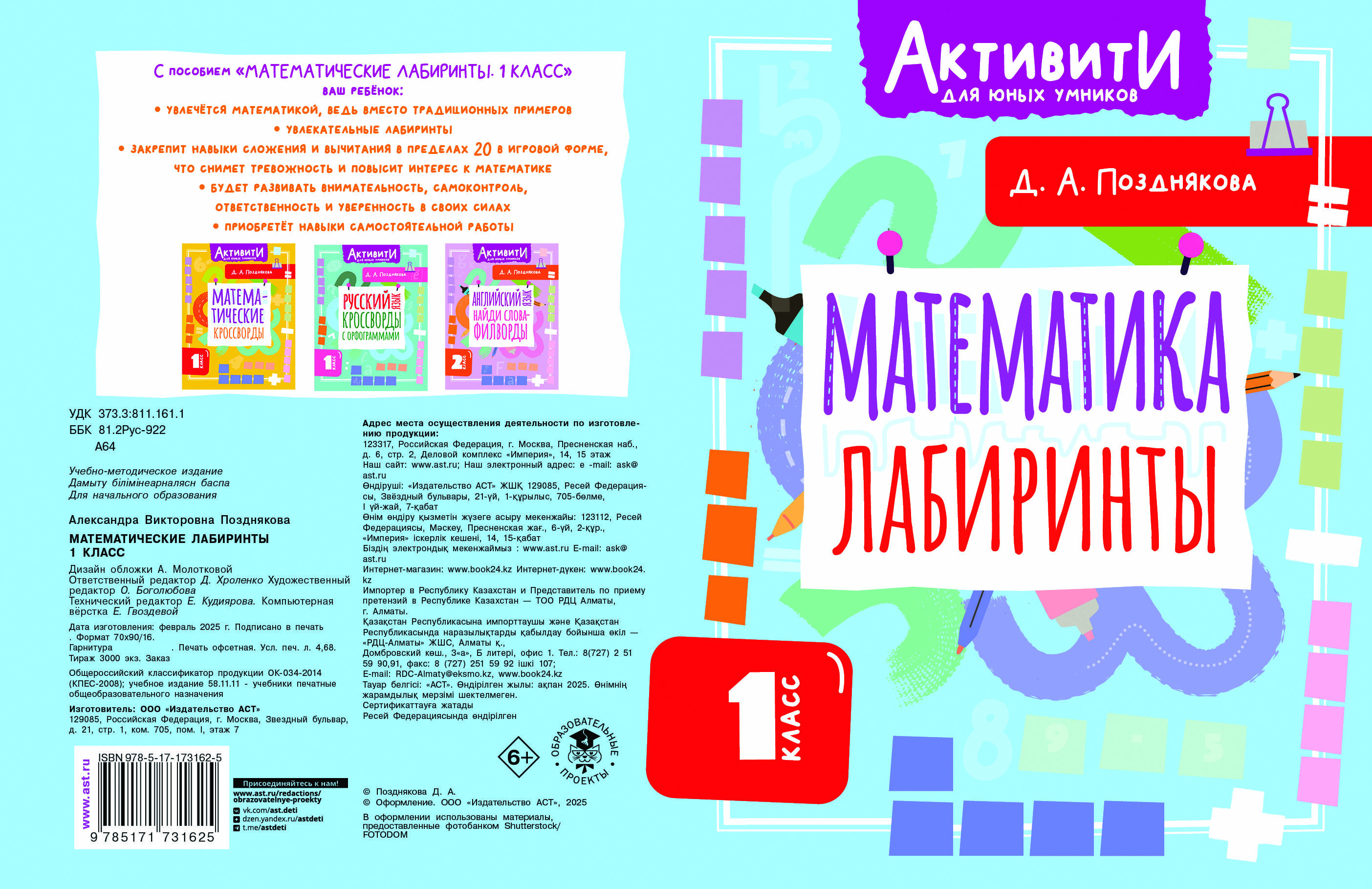 Позднякова Дарья Алексеева Русский язык. Кроссворды с орфограммами. 1 класс - страница 0