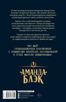 Аманда Блэк. Опасное наследство