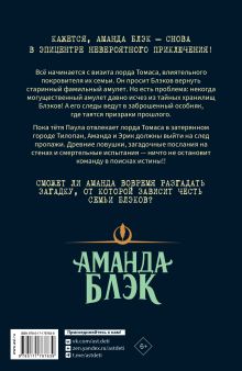 Аманда Блэк. Потерянный амулет