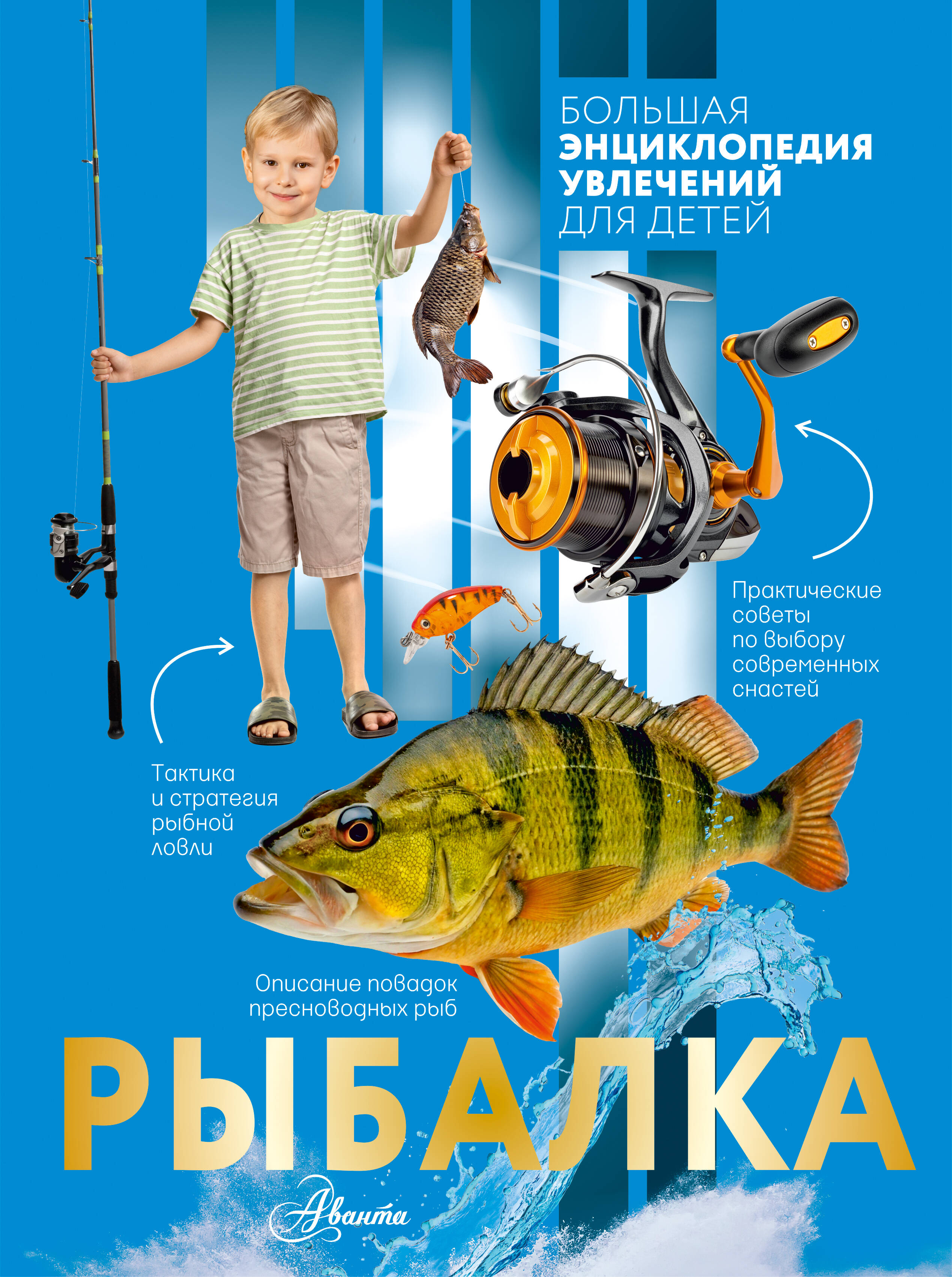  Рыбалка - страница 0