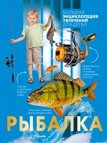 Рыбалка