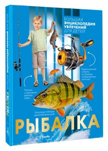 Рыбалка