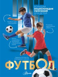 Костыко Александр Александрович, Шпаковский Марк Максимович, Петров Василий Федорович — Футбол