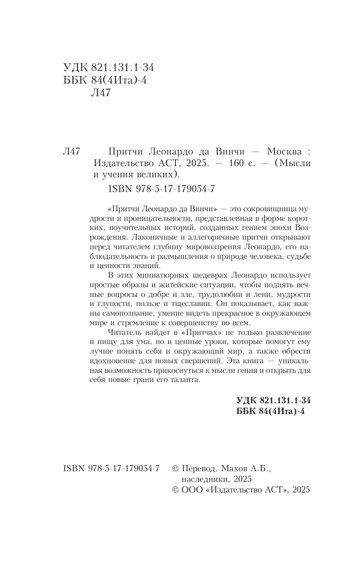 Леонардо да Винчи Притчи Леонардо да Винчи - страница 2