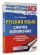 Русский язык. Сжатое изложение на основном государственном экзамене