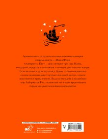 Лабиринты Ехо. Подарочное