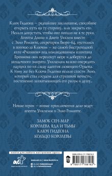 Ключ Гидеона