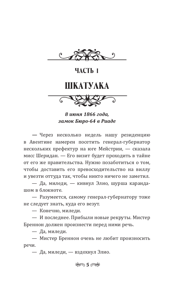 Торн Александра  Ключ Гидеона - страница 1