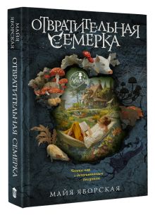 Отвратительная семерка