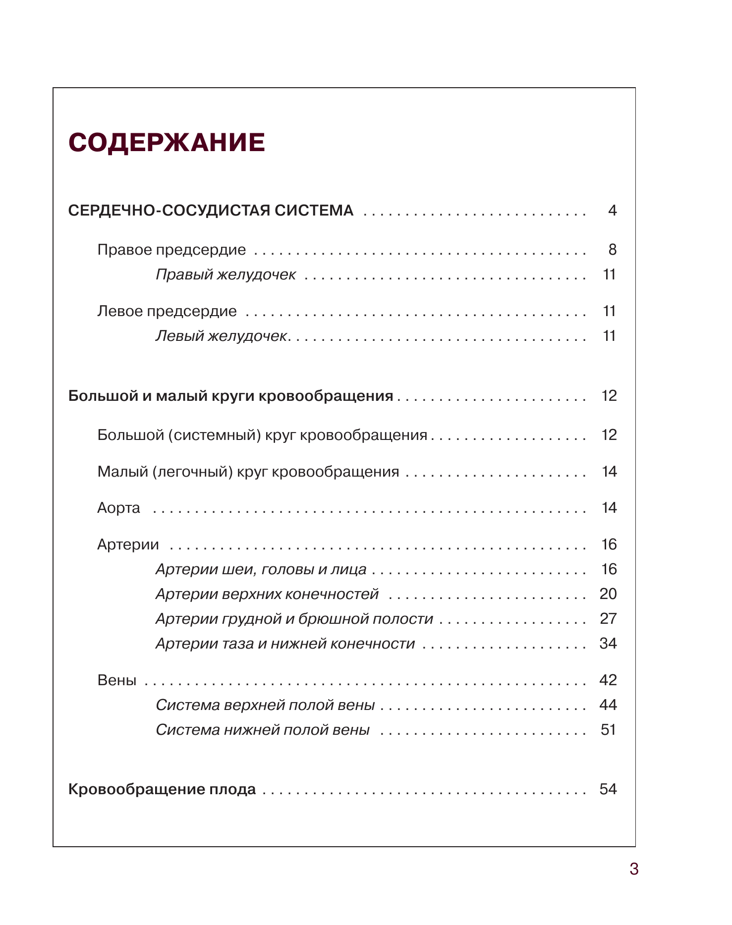 Лёвкин Сергей Сергеевич Атлас анатомии человека. Сердечно-сосудистая система - страница 3