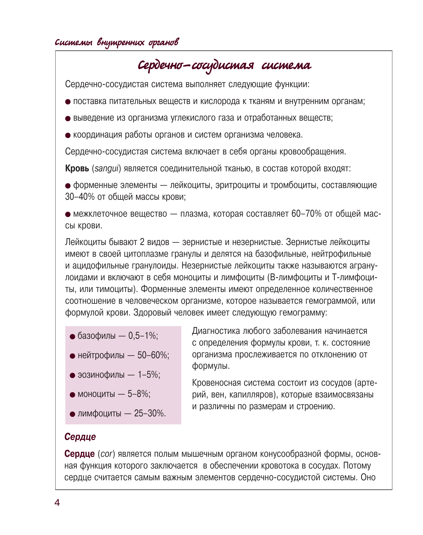 Лёвкин Сергей Сергеевич Атлас анатомии человека. Сердечно-сосудистая система - страница 4