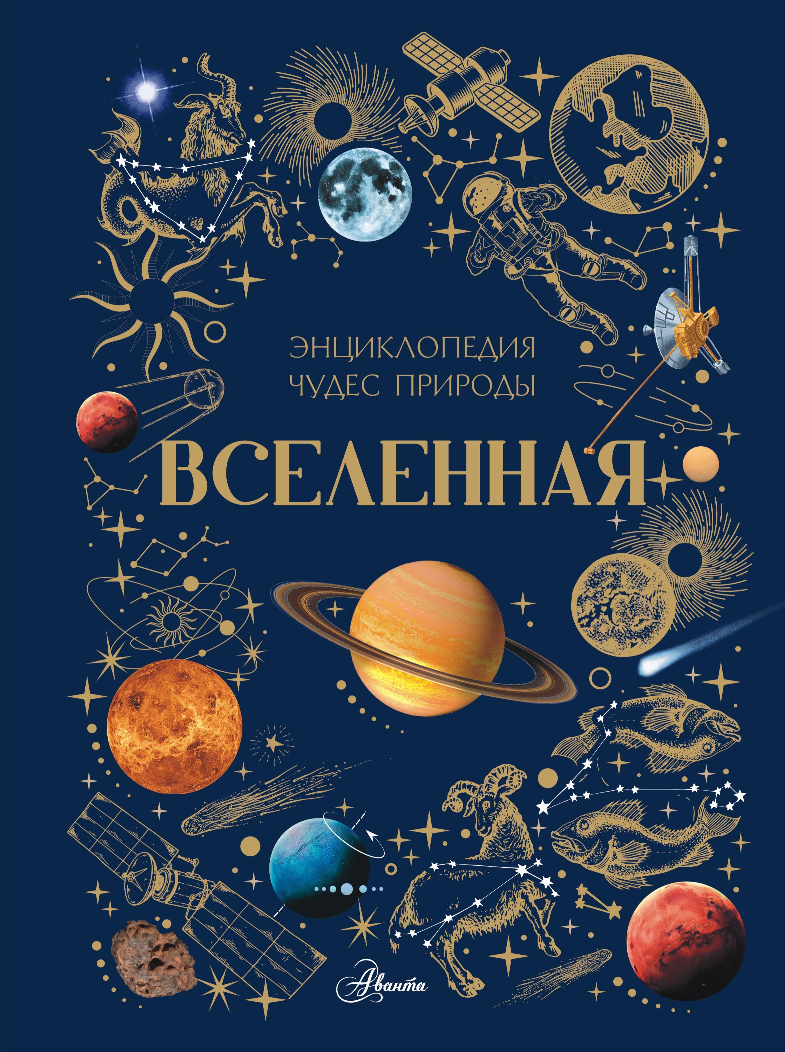 Ярович Ангелина Геннадьевна, Ликсо Вячеслав Владимирович Вселенная - страница 0