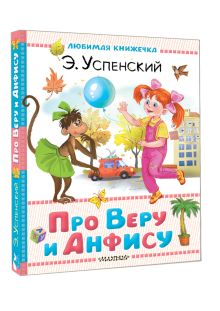 Про Веру и Анфису