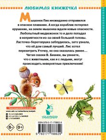 Мышонок Пик. Сказки