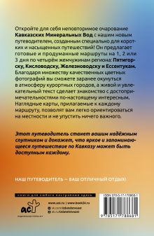 Города Кавказских Минеральных вод. Что там делать. Маршруты на 3 дня