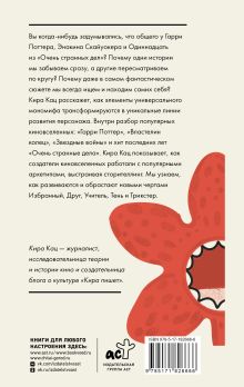 Архетипы киновселенных. Гарри Поттер, Властелин колец, Звездные войны и Очень странные дела.