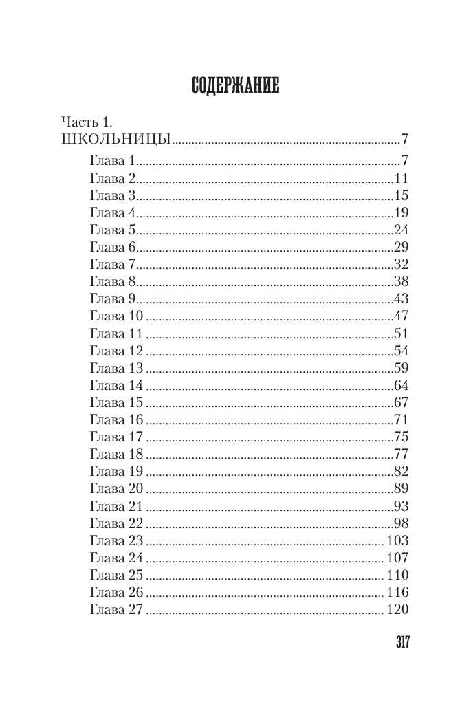 Болдова Марина Владимировна Трудные леди школы Бауман - страница 1