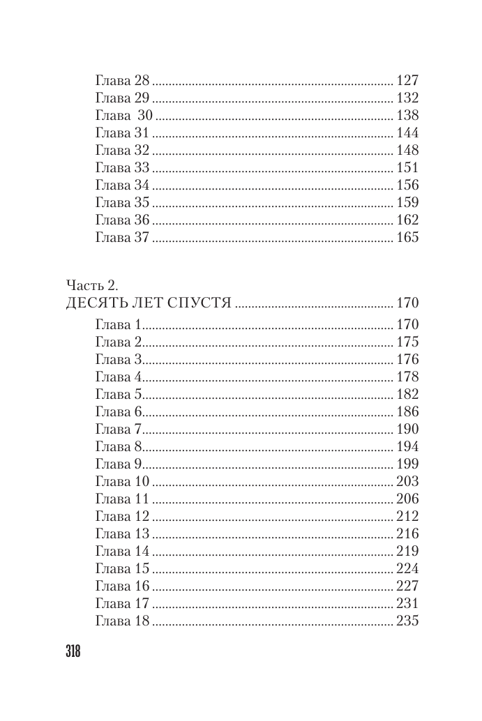 Болдова Марина Владимировна Трудные леди школы Бауман - страница 2