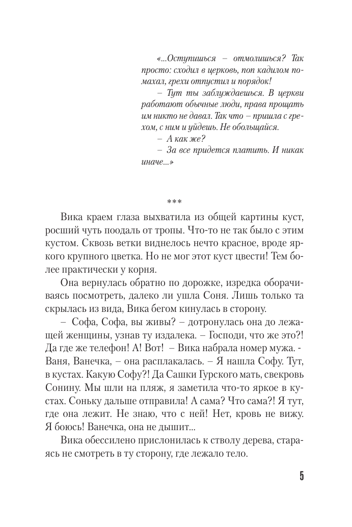 Болдова Марина Владимировна Трудные леди школы Бауман - страница 4