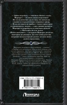 Королевская Академия Магии. Неестественный отбор