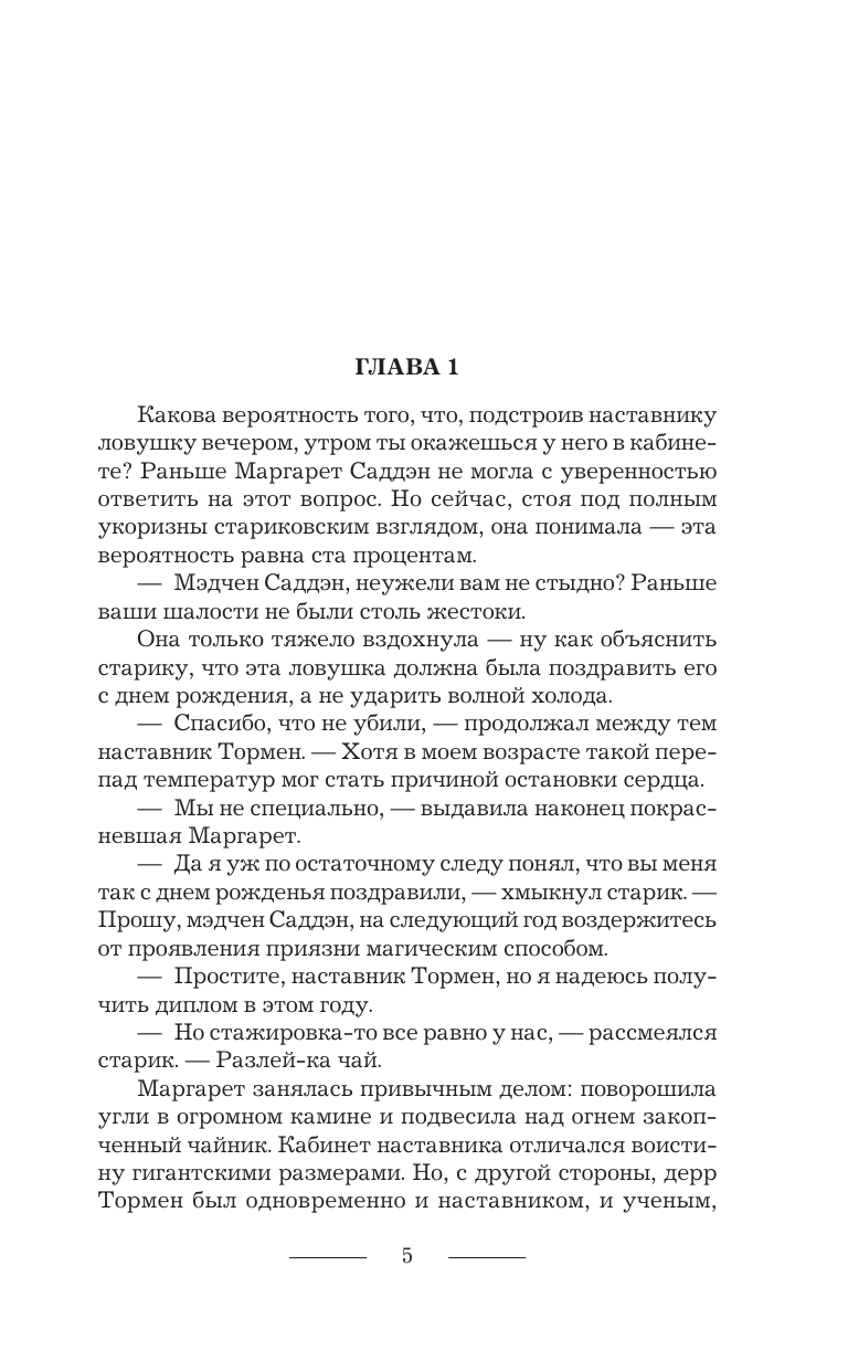 Самсонова Наталья Королевская Академия Магии. Неестественный отбор - страница 2