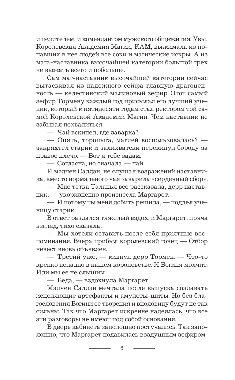 Самсонова Наталья Королевская Академия Магии. Неестественный отбор - страница 3