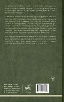 Учение о психопатах. Патологии души и разума