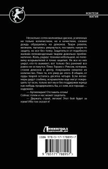 Кровь легиона