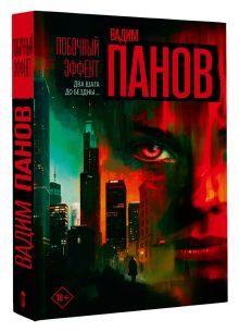 Побочный эффект