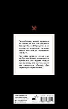 Рецепты для афганского казана