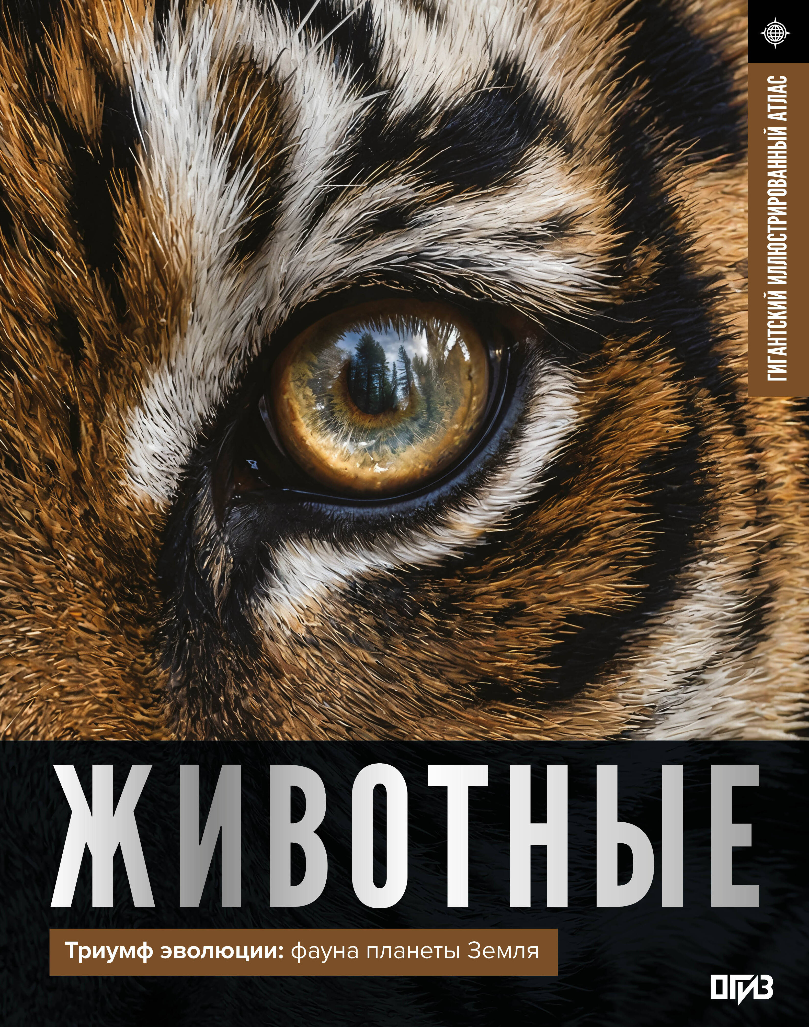  Животные. Иллюстрированный атлас - страница 0