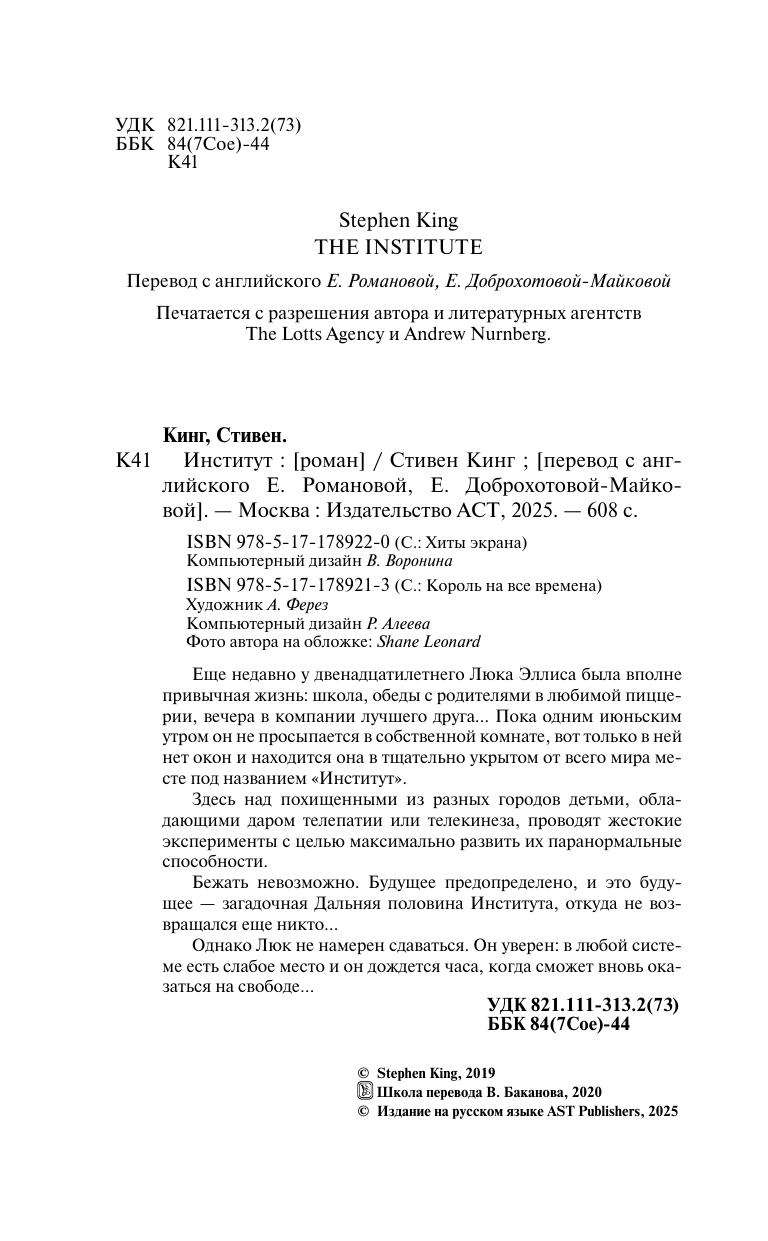 Кинг Стивен Институт - страница 4