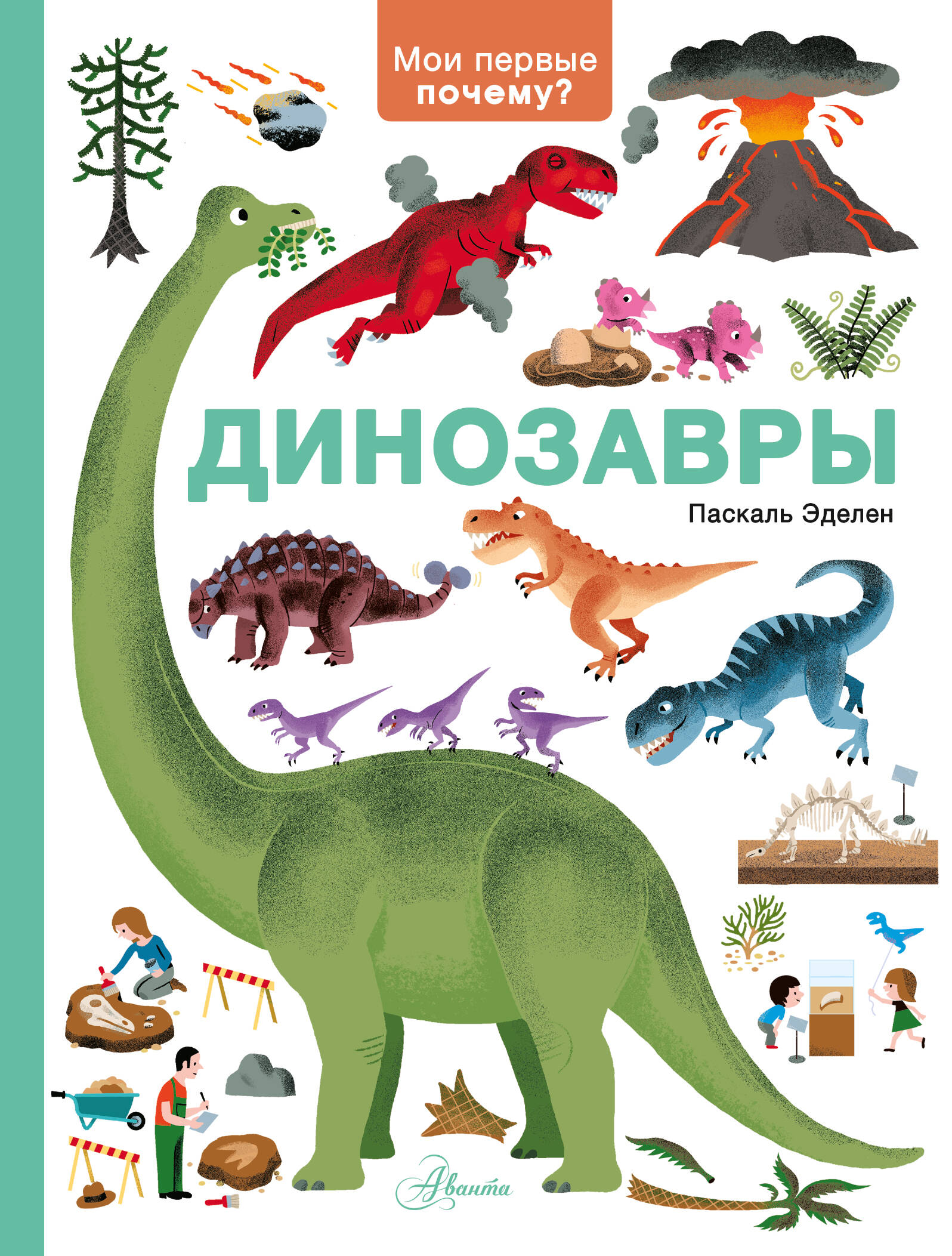  Динозавры - страница 0