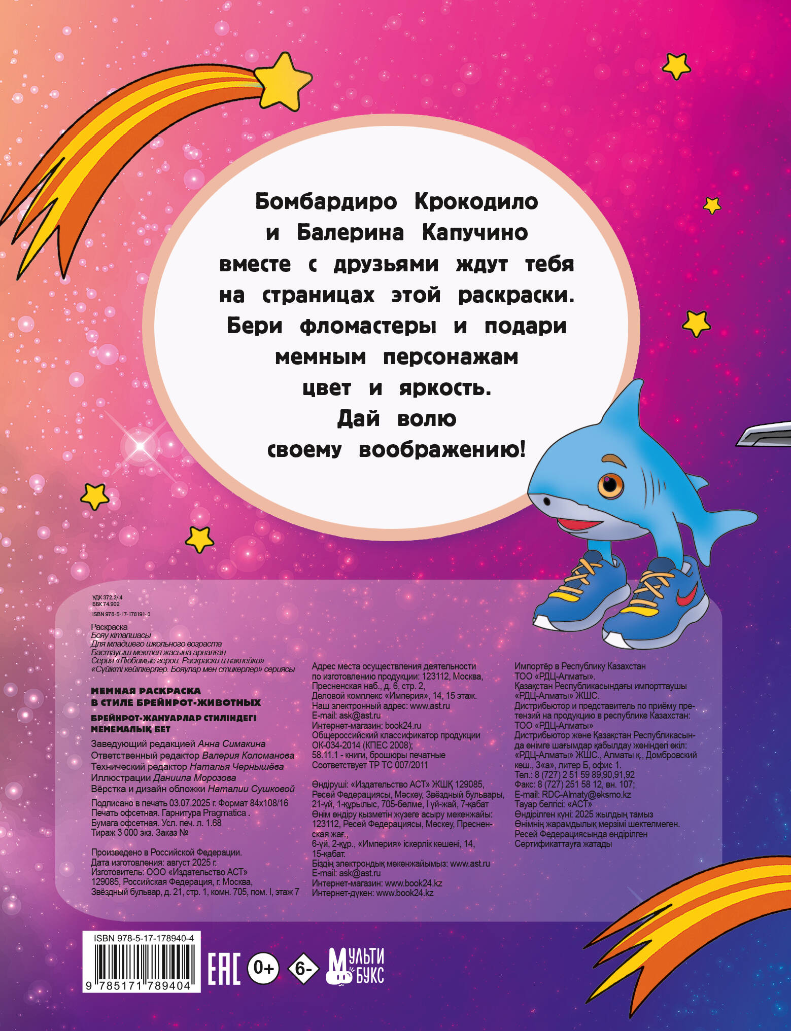  Мемная раскраска в стиле брейнрот-животных - страница 3