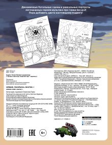 Gerand. Раскраска. Восток-1