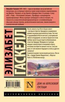 Дом на вересковой пустоши