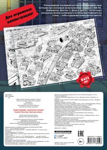 Танки Gerand. Раскраска-плакат