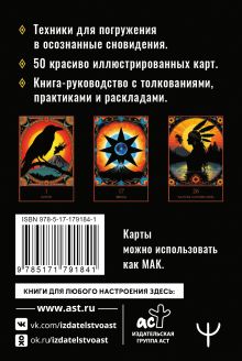 Пробуждение Мага. Карты Карлоса Кастанеды