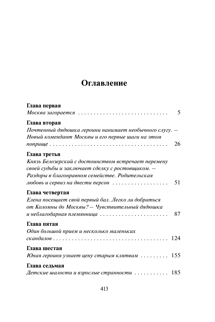 Малышева Анна Витальевна Авантюристка. Потерявшая имя - страница 1