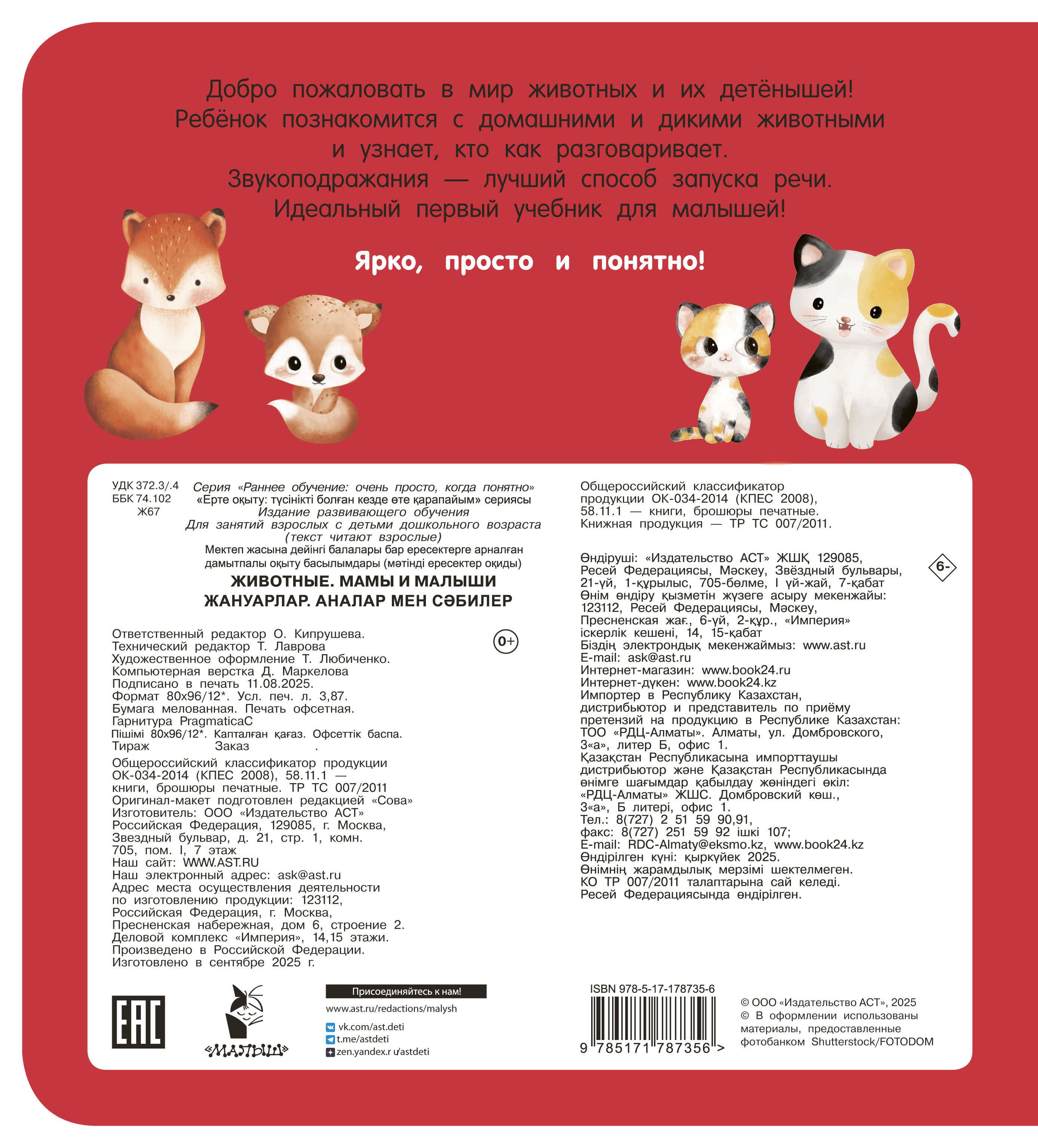 Дмитриева Валентина Геннадьевна Животные. Мамы и малыши - страница 3