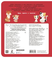 Животные. Мамы и малыши