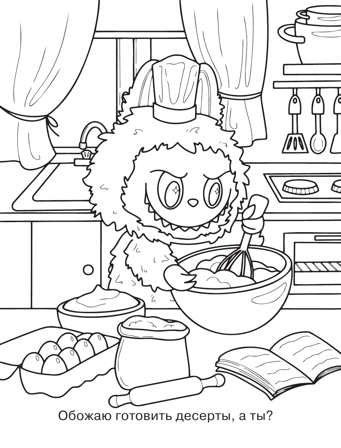  Раскраска в стиле Лабубу (зелёная) - страница 1