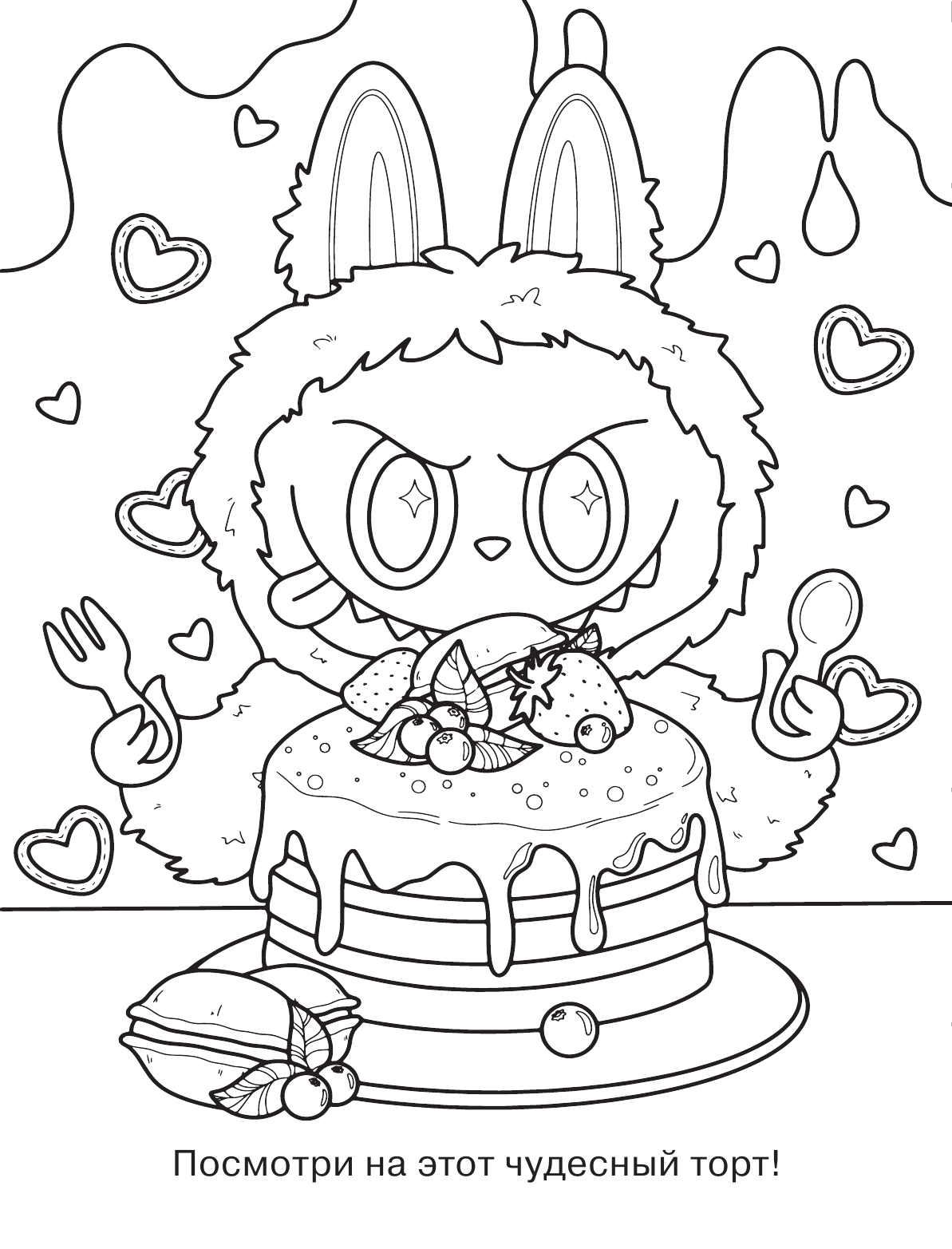  Раскраска в стиле Лабубу (зелёная) - страница 2